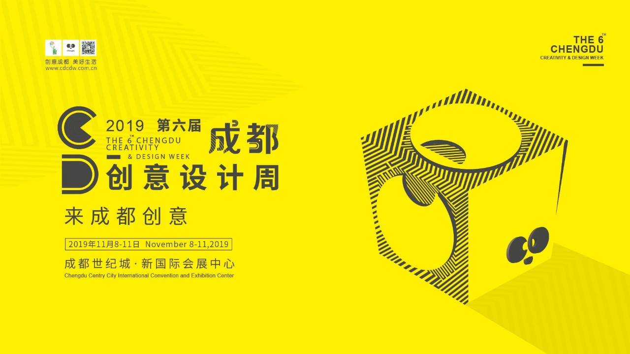 The 6th Chengdu Creativity & Design Week 2019