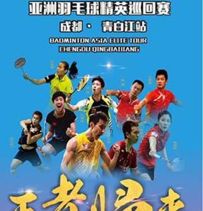 2019 亞洲羽毛球精英巡迴賽