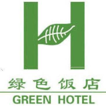 中國旅遊酒店委員會頒佈的銀葉級綠色酒店