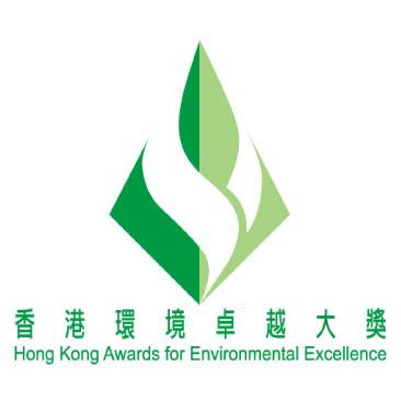 香港環境卓越大獎 (2017-2020)