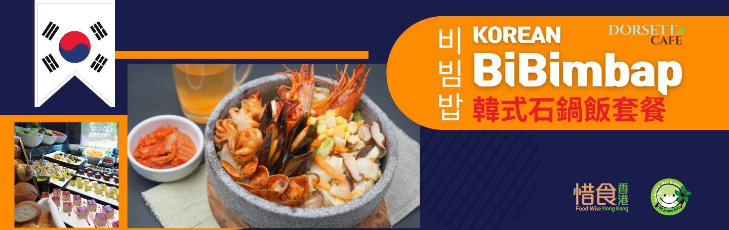 韩式石锅饭午市套餐