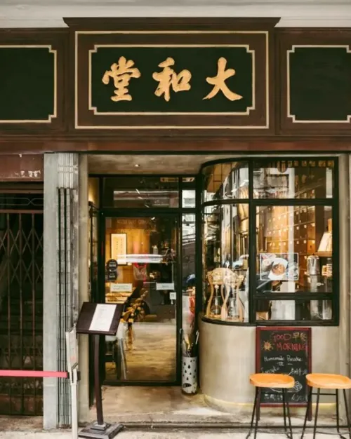 Tai Wo Tang Cafe