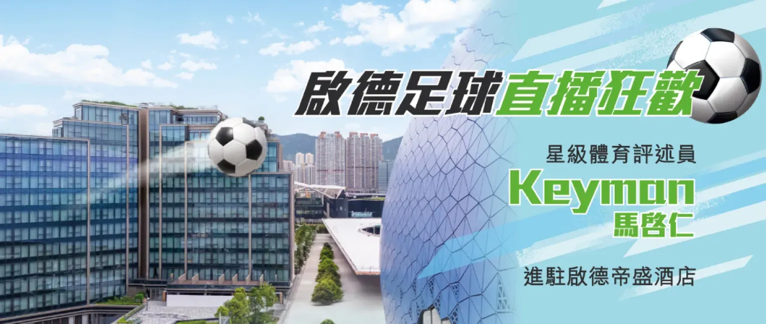 Dorsett Kai Tak Brings Football Fever to Hong Kong with Keyman Ma Residency, Football Staycation Package and Final Game Watch Bash