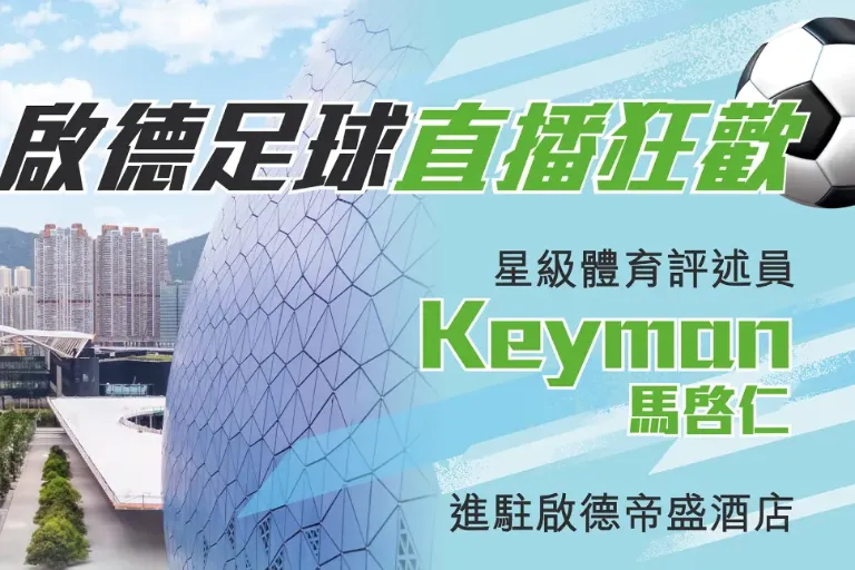 Dorsett Kai Tak Brings Football Fever to Hong Kong with Keyman Ma Residency, Football Staycation Package and Final Game Watch Bash