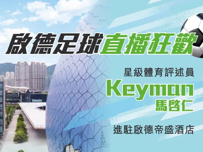 Dorsett Kai Tak Brings Football Fever to Hong Kong with Keyman Ma Residency, Football Staycation Package and Final Game Watch Bash