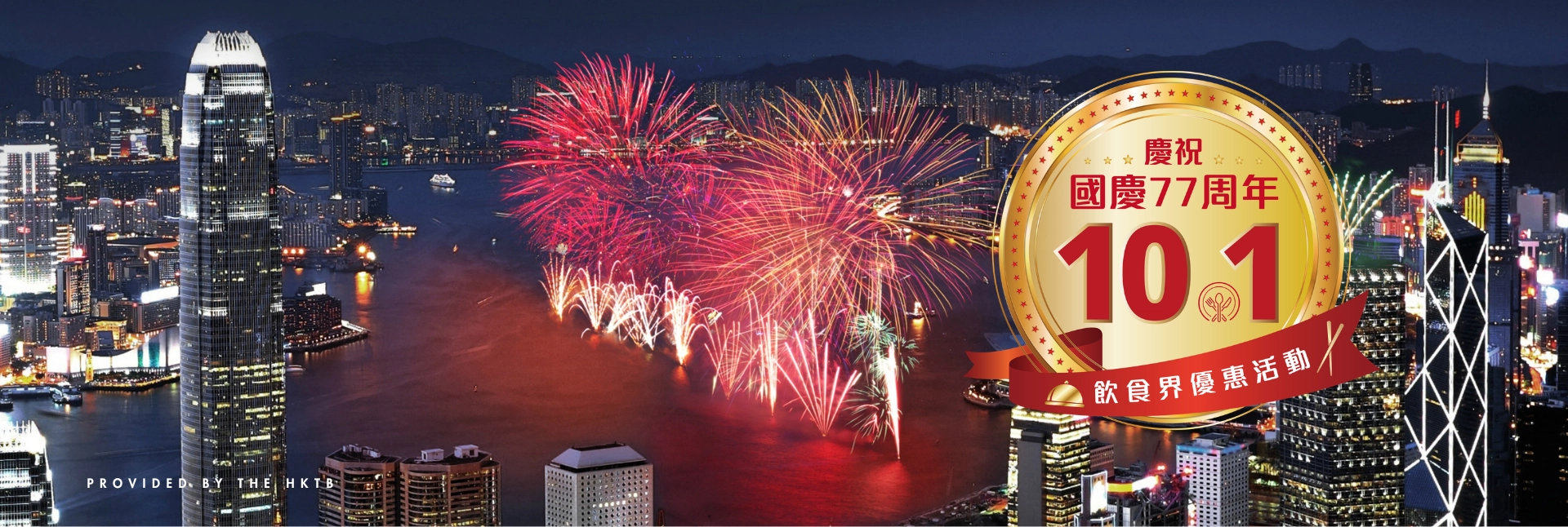 Tsuen Fu Lou & Dorsett Café – 77th National Day Dining Specials