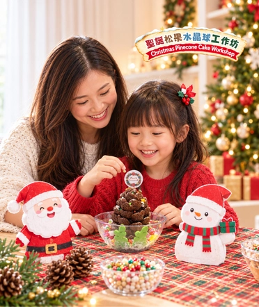 Christmas Pinecone Cake Workshop @ Kids Zone
