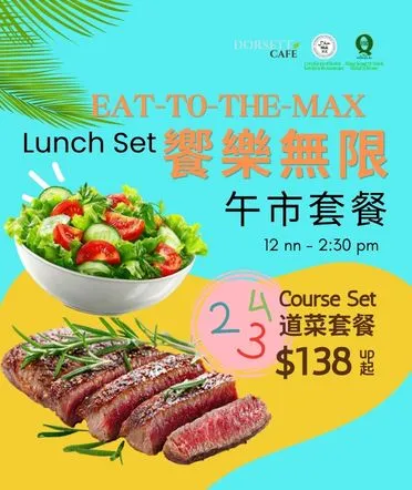 饗樂無限午餐套餐
