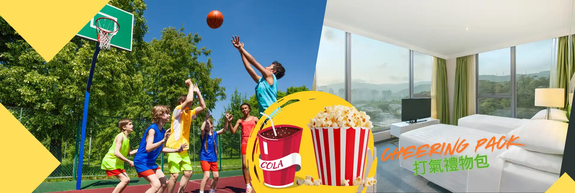 體育盛事住宿優惠