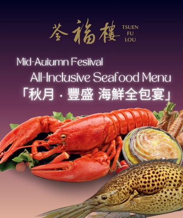 Tsuen Fu Lou - All-Inclusive Seafood Menu