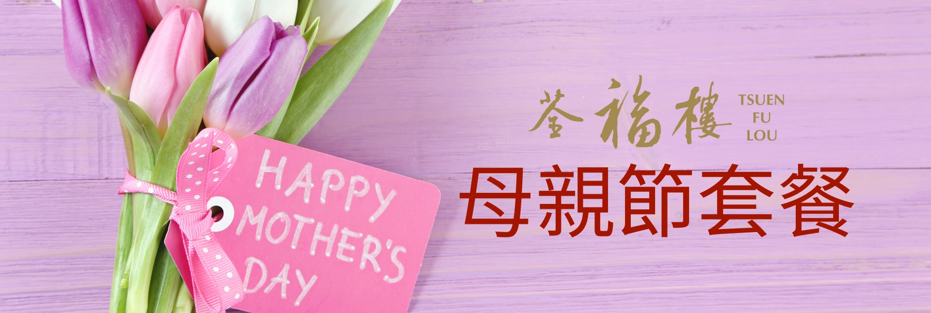 Mother’s Day Set Menu