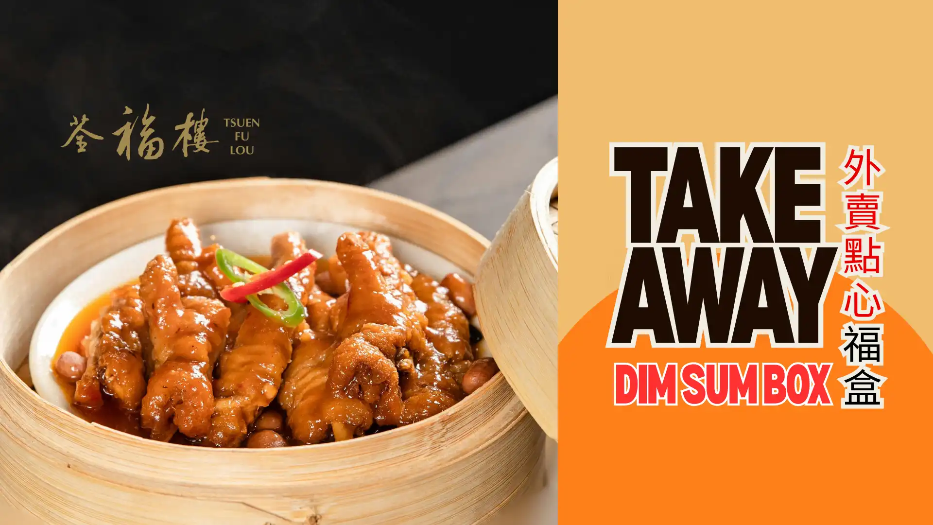 Tsuen Fu Lou Takeaway Dim Sum Box