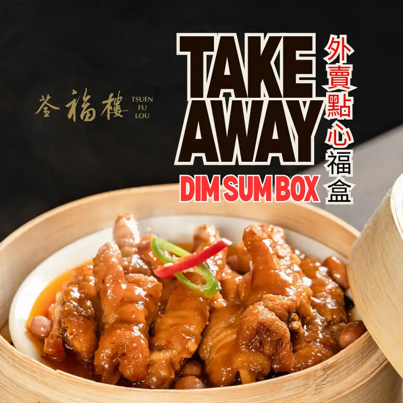 Title of Takeaway Dim Sum Box