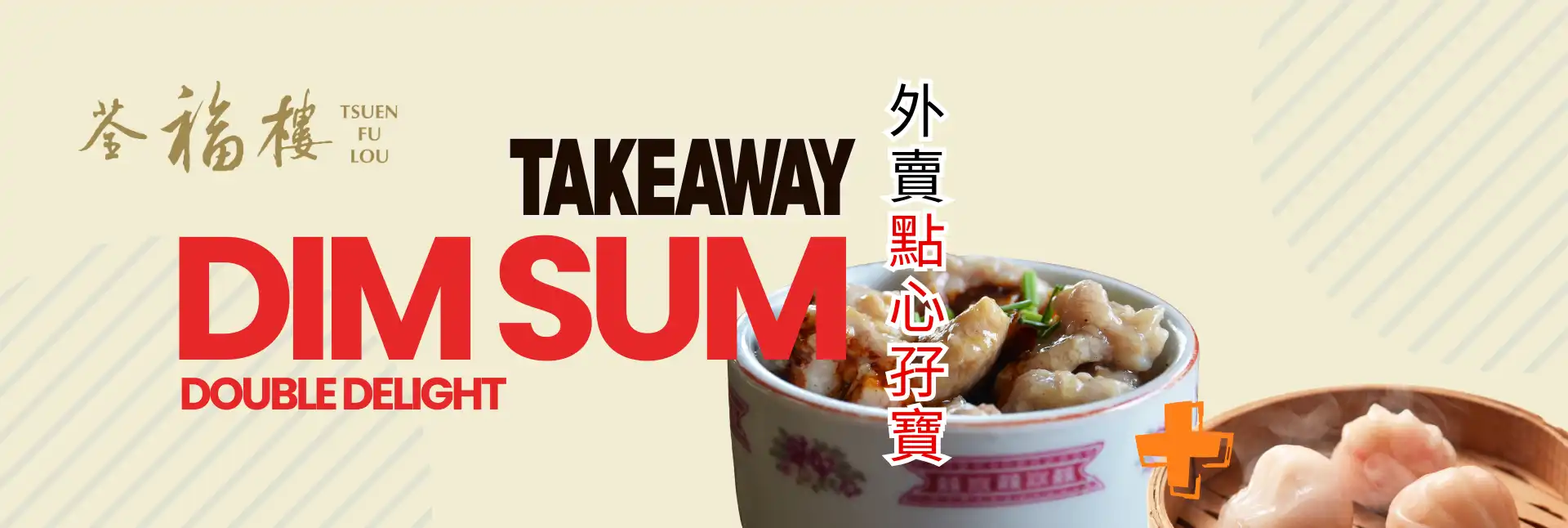 Takeaway Dim Sum Double Delight
