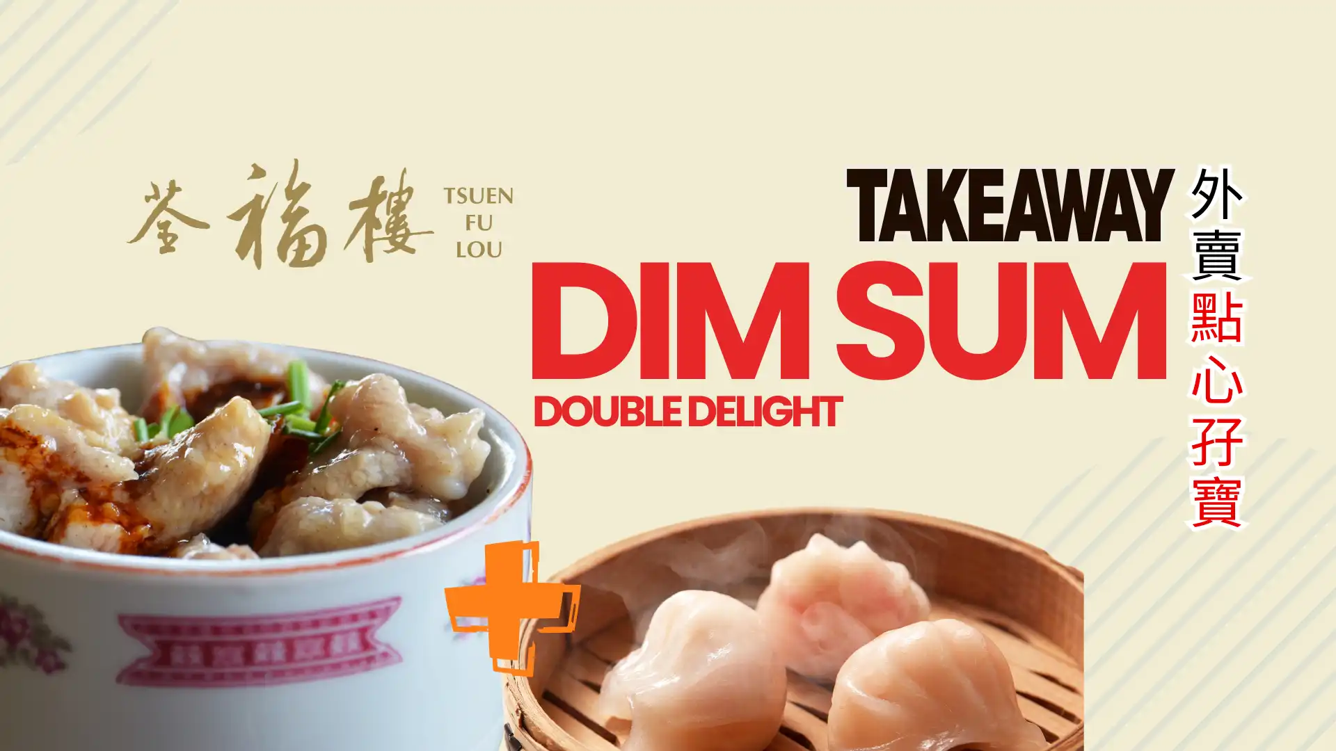 Tsuen Fu Lou Takeaway Dim Sum Double Delight