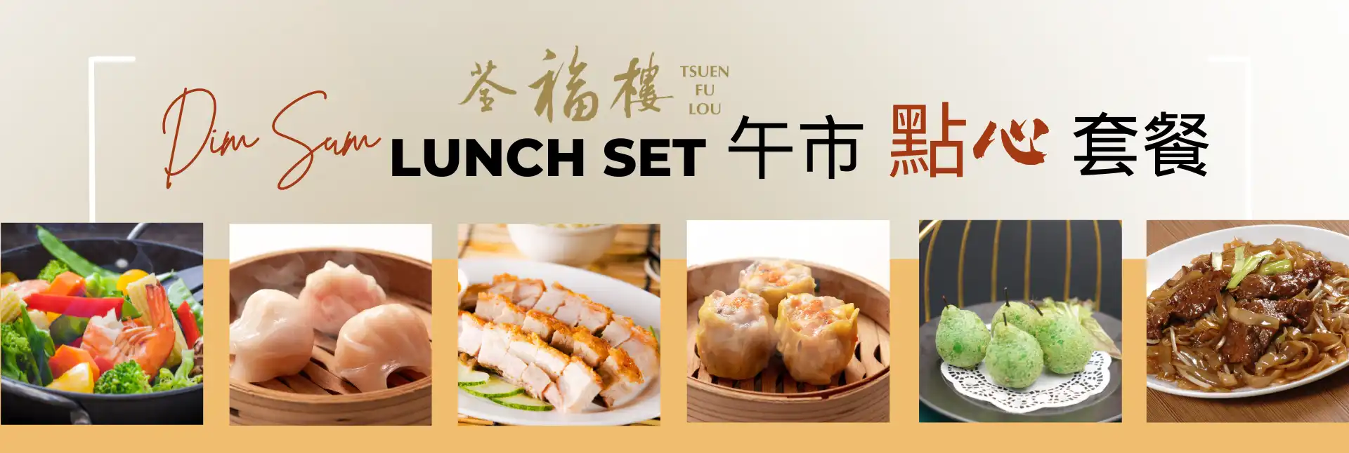 Dim Sum Lunch Set