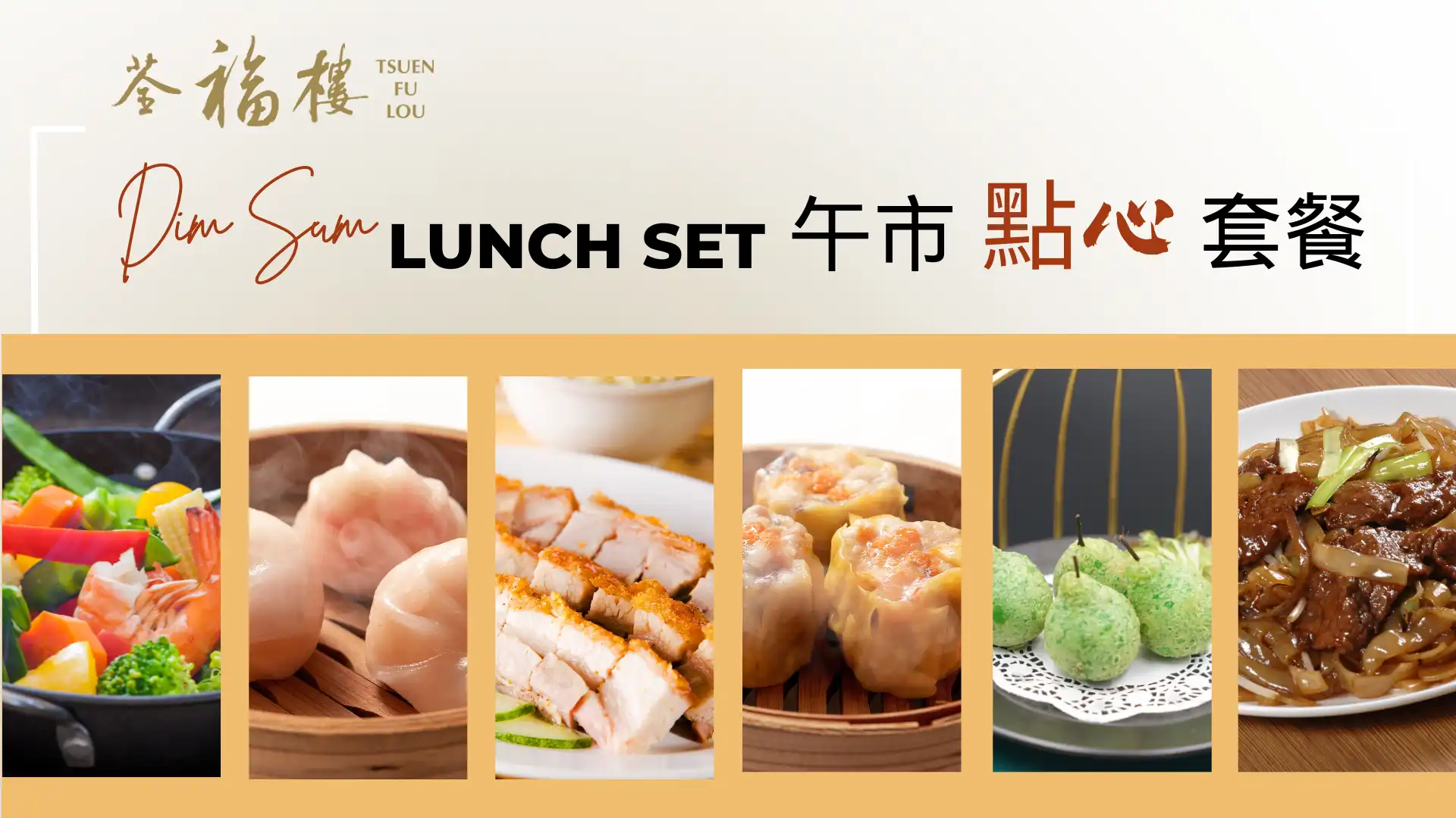 Tsuen Fu Lou Dim Sum Lunch Set