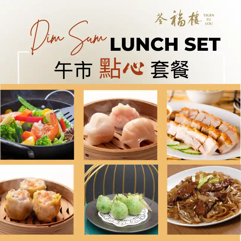 Title of Dim Sum Lunch Set