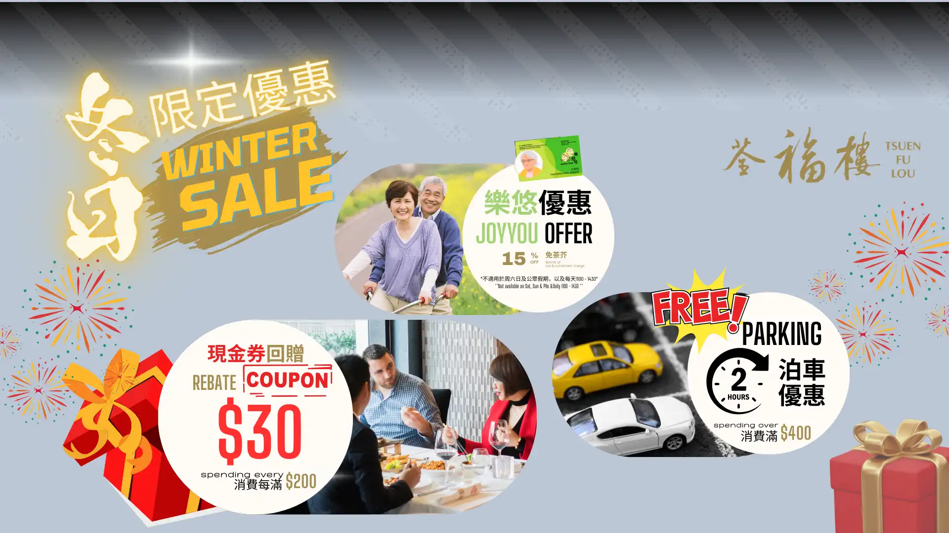 Tsuen Fu Lou Winter Sale