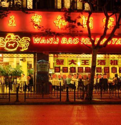 Wang Bao He Restaurant