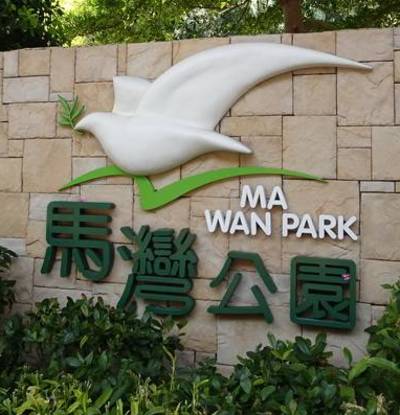 Ma Wan Park